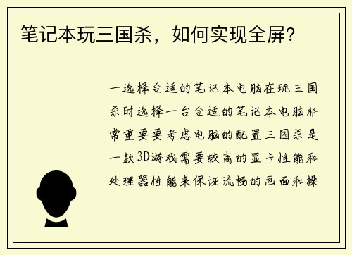 笔记本玩三国杀，如何实现全屏？
