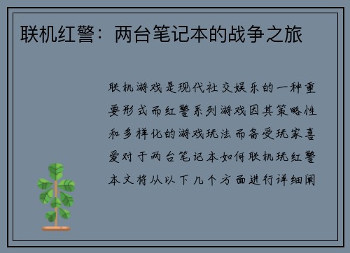联机红警：两台笔记本的战争之旅