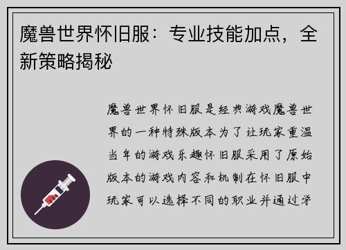 魔兽世界怀旧服：专业技能加点，全新策略揭秘