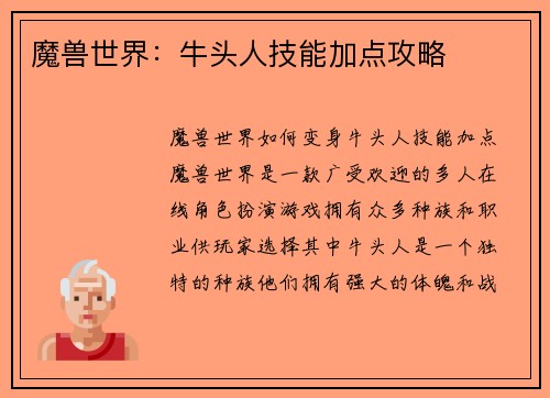 魔兽世界：牛头人技能加点攻略