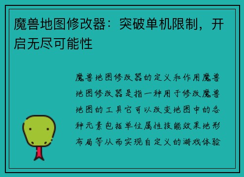 魔兽地图修改器：突破单机限制，开启无尽可能性