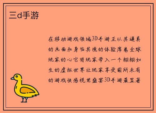 三d手游