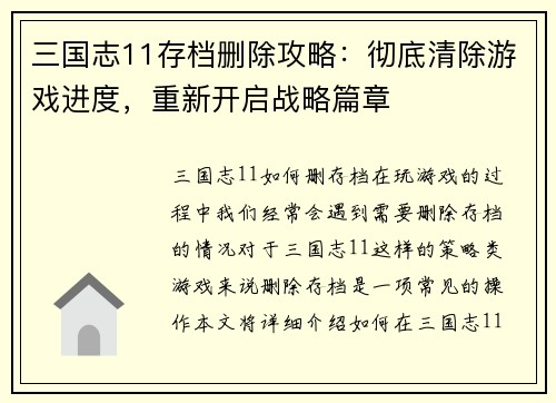 三国志11存档删除攻略：彻底清除游戏进度，重新开启战略篇章