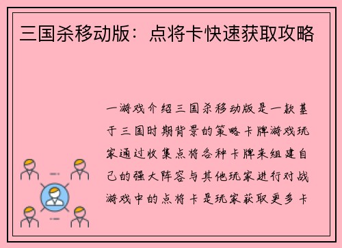 三国杀移动版：点将卡快速获取攻略