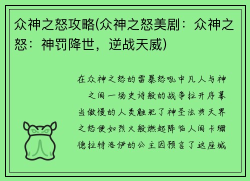 众神之怒攻略(众神之怒美剧：众神之怒：神罚降世，逆战天威)