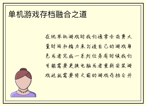 单机游戏存档融合之道