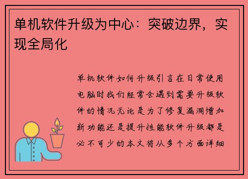单机软件升级为中心：突破边界，实现全局化