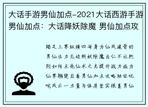 大话手游男仙加点-2021大话西游手游男仙加点：大话降妖除魔 男仙加点攻略 助你叱咤仙界