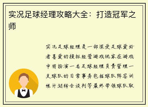 实况足球经理攻略大全：打造冠军之师
