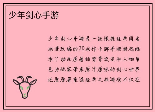 少年剑心手游