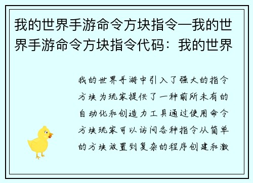 我的世界手游命令方块指令—我的世界手游命令方块指令代码：我的世界手游：指令方块奇幻之旅