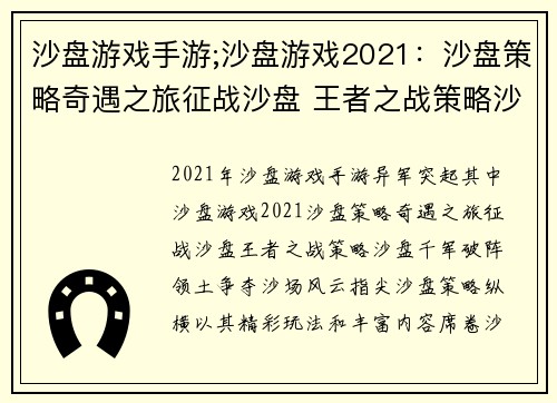沙盘游戏手游;沙盘游戏2021：沙盘策略奇遇之旅征战沙盘 王者之战策略沙盘 千军破阵领土争夺 沙场风云指尖沙盘 策略纵横
