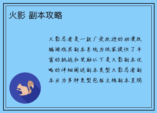 火影 副本攻略