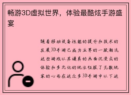 畅游3D虚拟世界，体验最酷炫手游盛宴