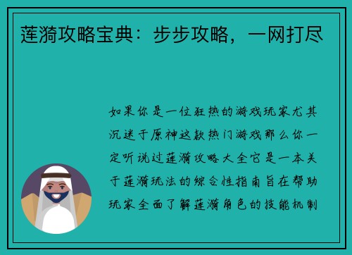 莲漪攻略宝典：步步攻略，一网打尽